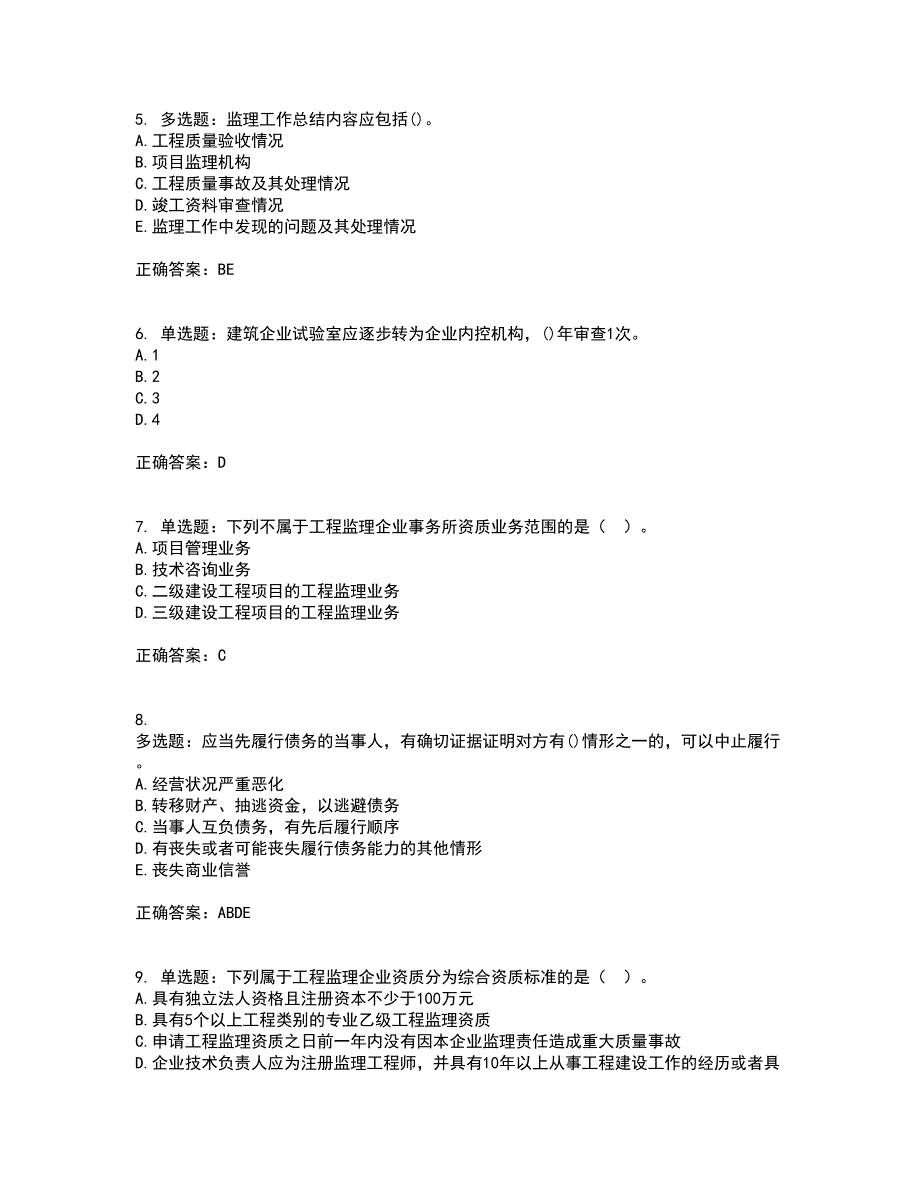 监理工程师《建设工程监理基本理论与相关法规》考试历年真题汇总含答案参考75_第2页