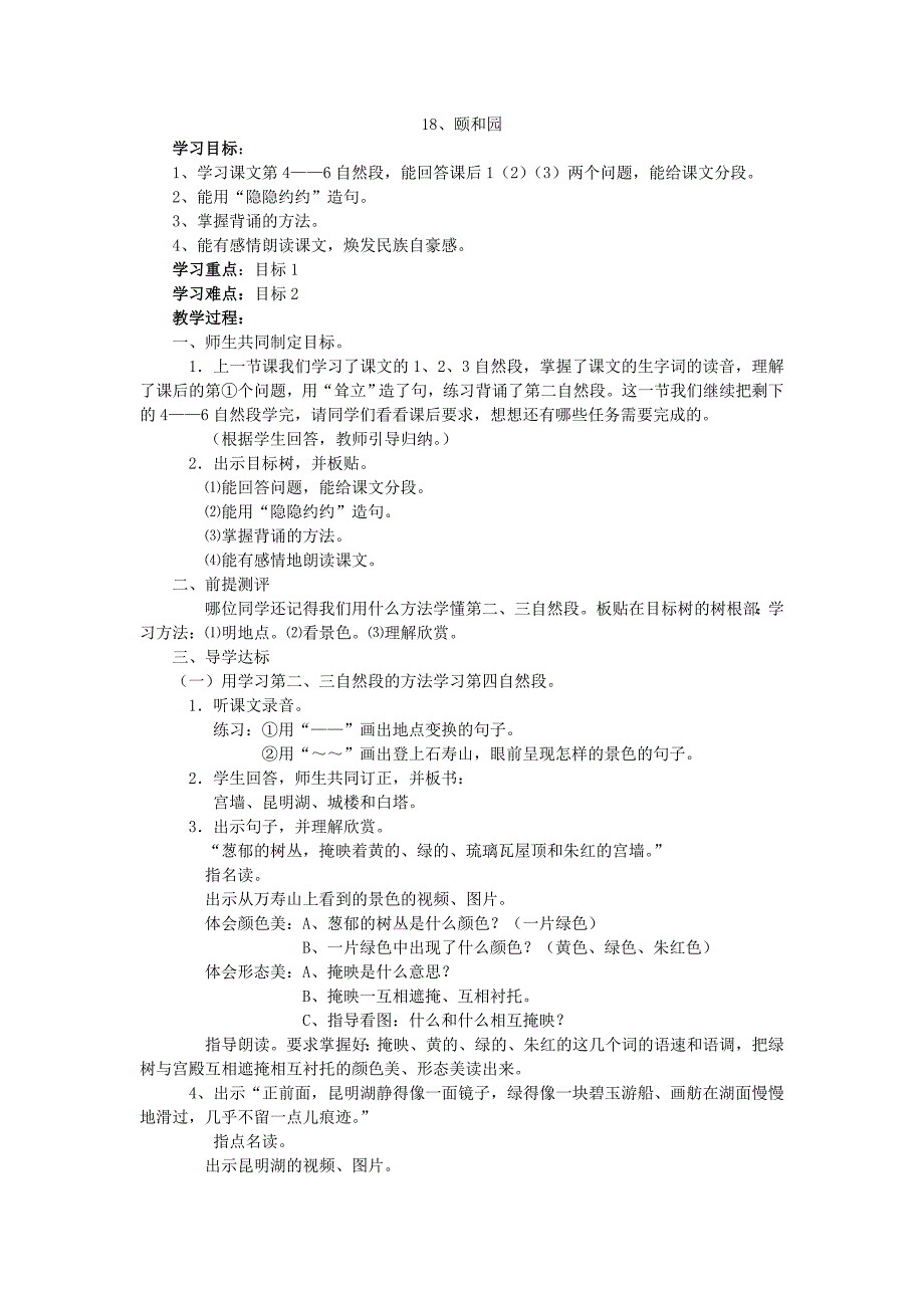 18、《颐和园》教学设计_第1页