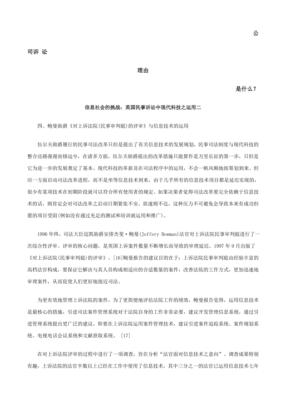 信息社会的挑战：英国民事诉讼中现代科技之运用二发展与协调_第1页