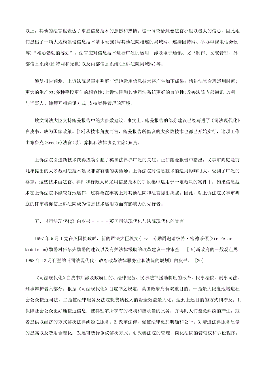 信息社会的挑战：英国民事诉讼中现代科技之运用二发展与协调_第2页