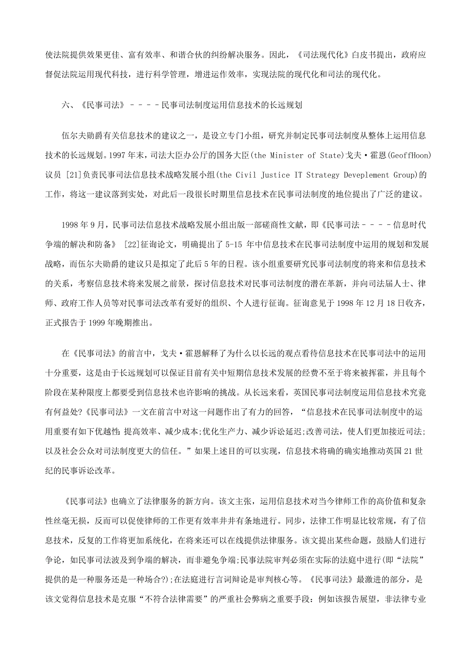 信息社会的挑战：英国民事诉讼中现代科技之运用二发展与协调_第3页