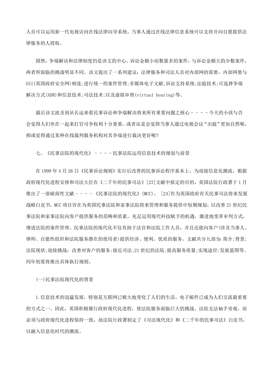 信息社会的挑战：英国民事诉讼中现代科技之运用二发展与协调_第4页