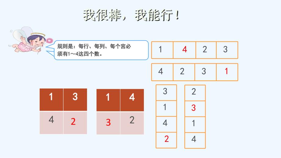 小学数独-四宫格(PPT)_第3页