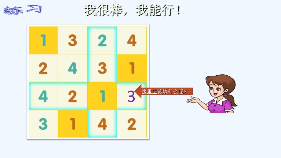 小学数独-四宫格(PPT)_第4页