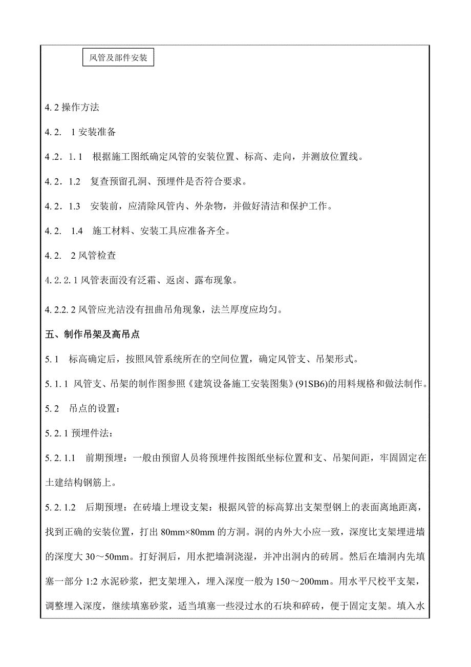 汽车有限公司武汉分公司配套发动机二期项目（NGC项目、SGE项目暖通工程）技术交底记录_第2页