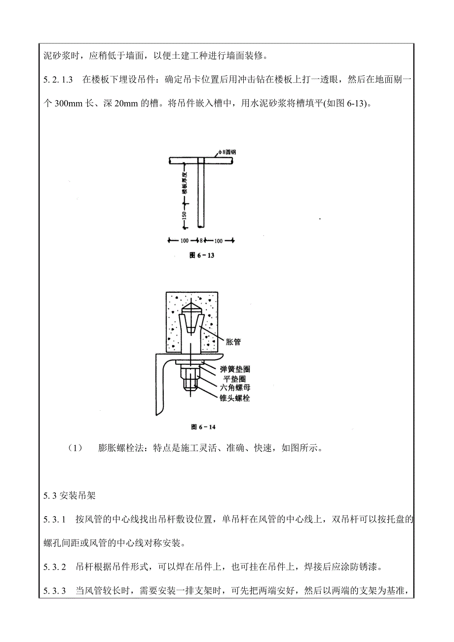 汽车有限公司武汉分公司配套发动机二期项目（NGC项目、SGE项目暖通工程）技术交底记录_第3页