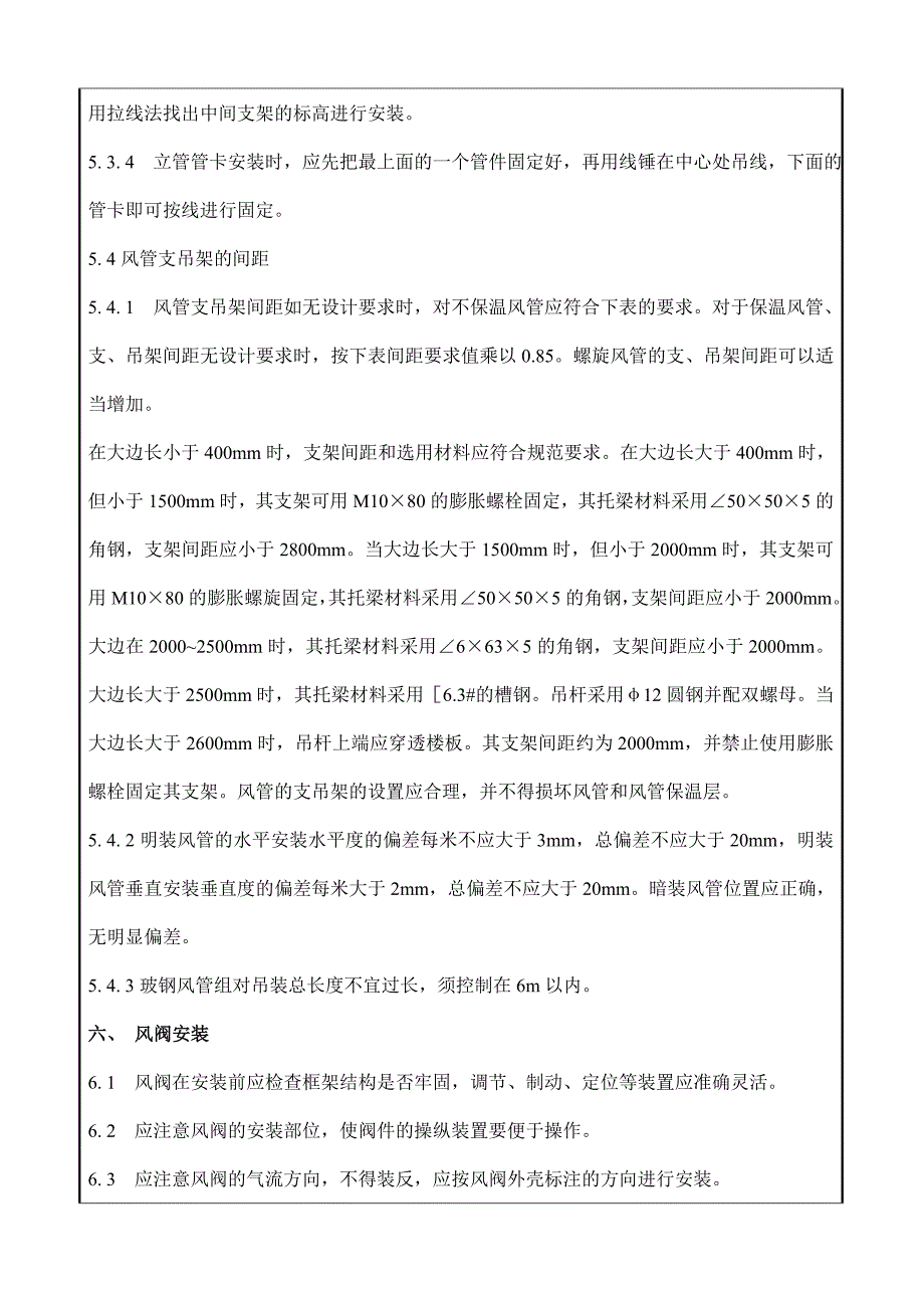 汽车有限公司武汉分公司配套发动机二期项目（NGC项目、SGE项目暖通工程）技术交底记录_第4页