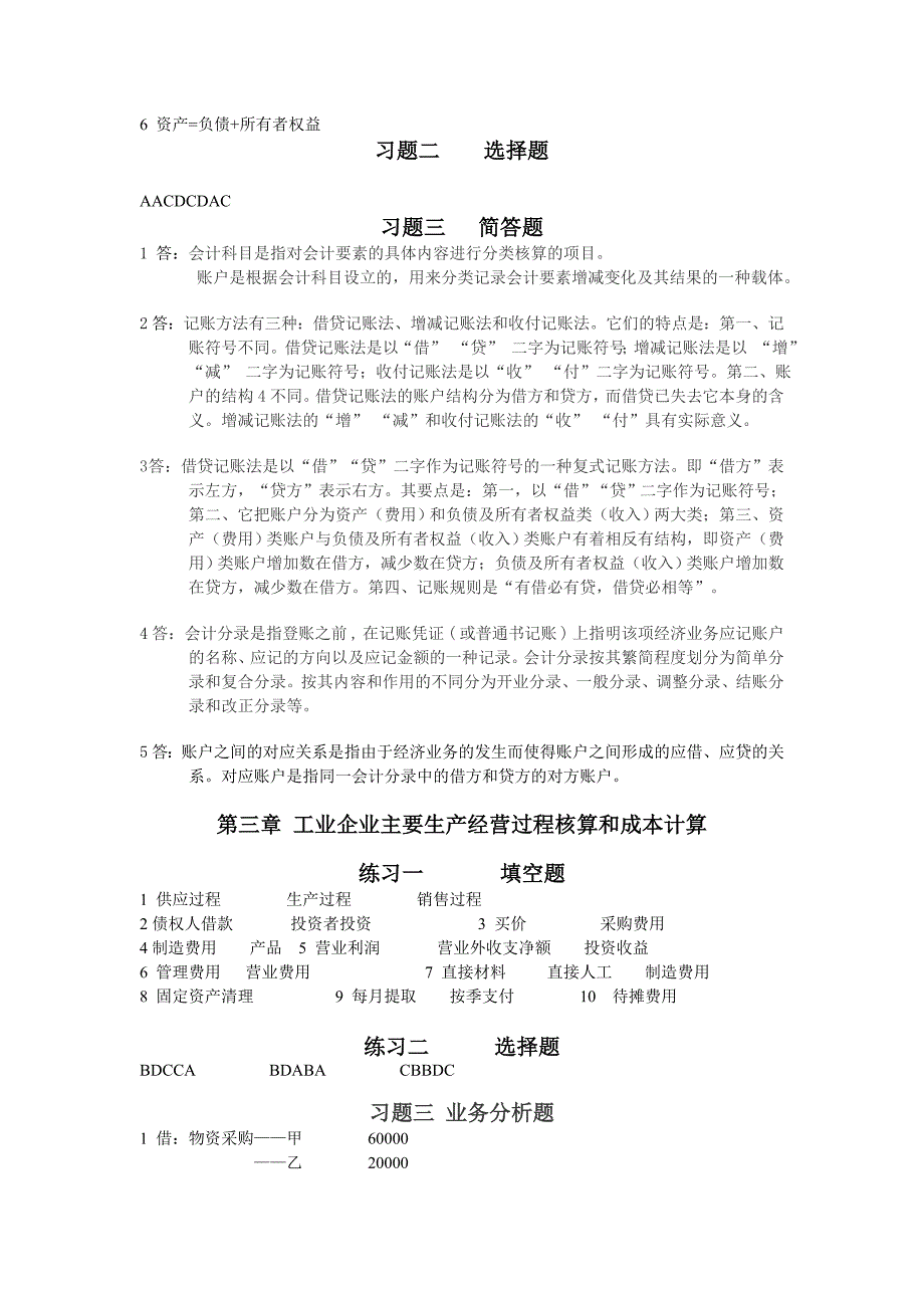 基础会计学作业答案_第2页