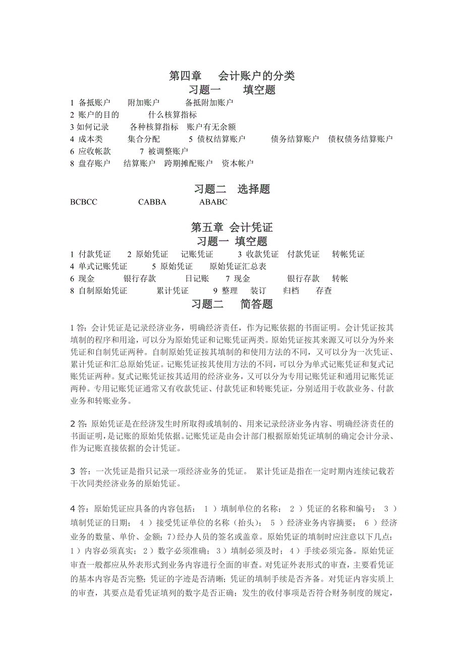 基础会计学作业答案_第4页