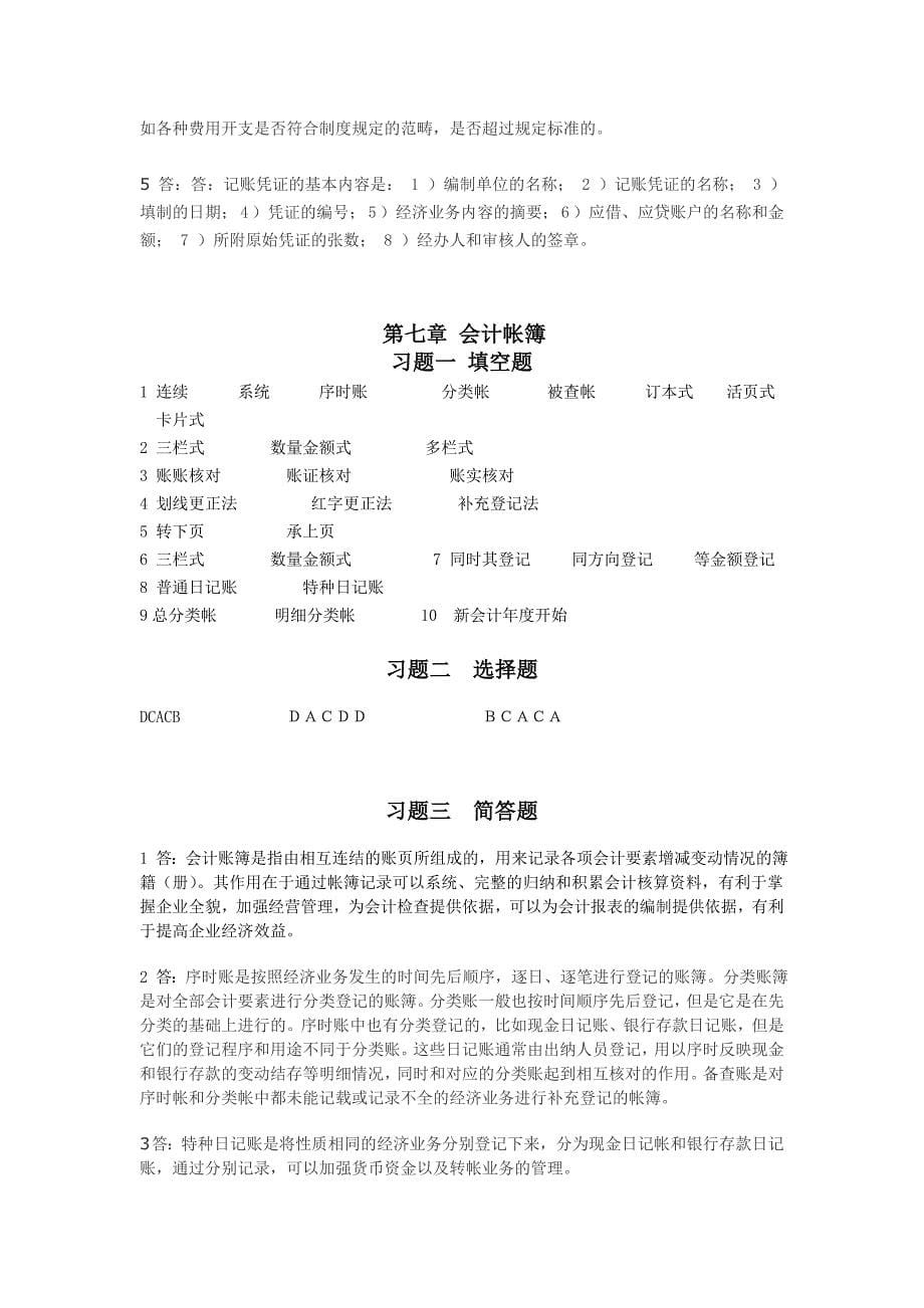 基础会计学作业答案_第5页