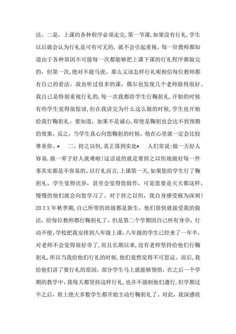 推荐师德培训心得体会范文汇总9篇_第5页