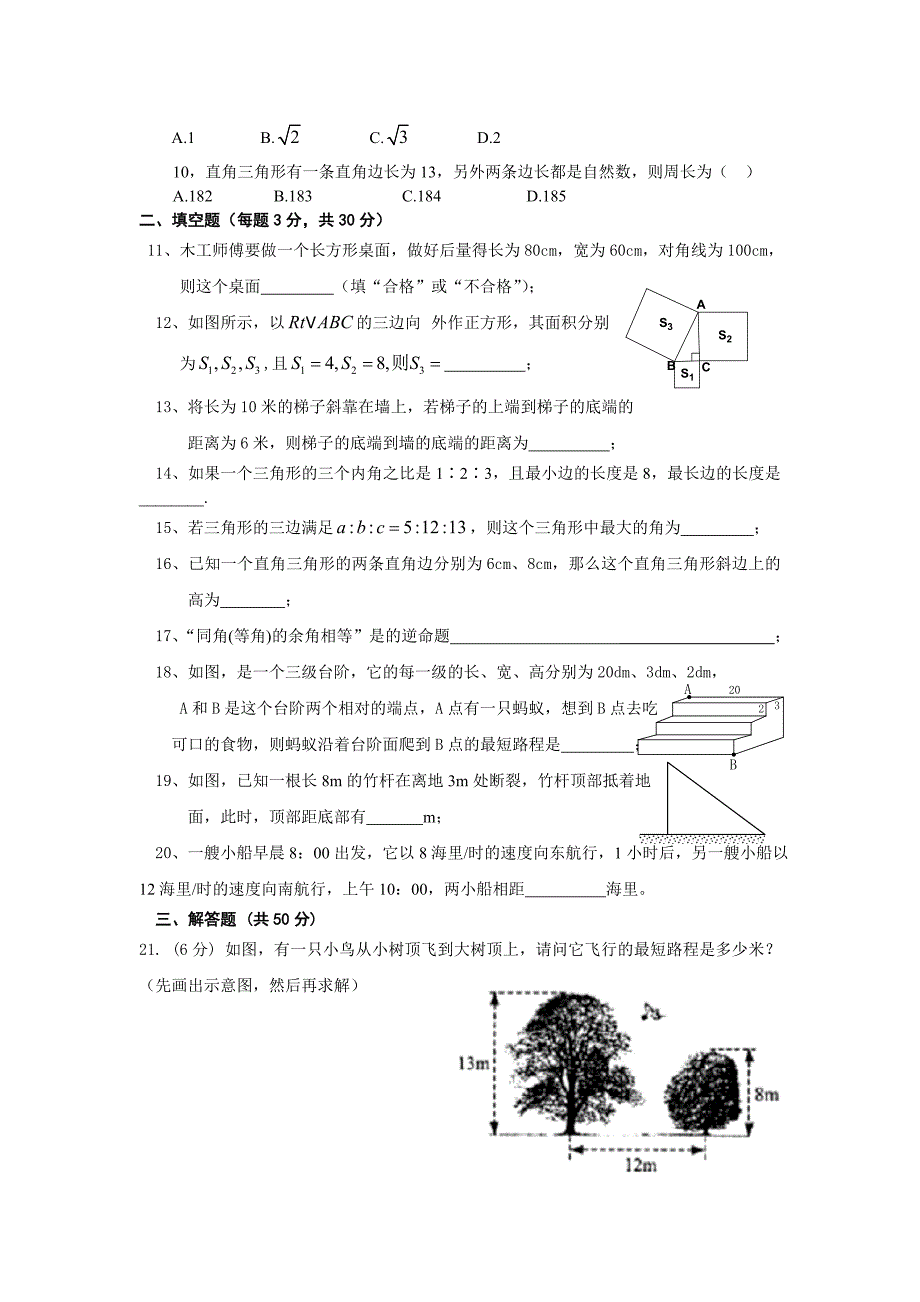 [最新]八年级数学勾股定理单元测试题_第2页