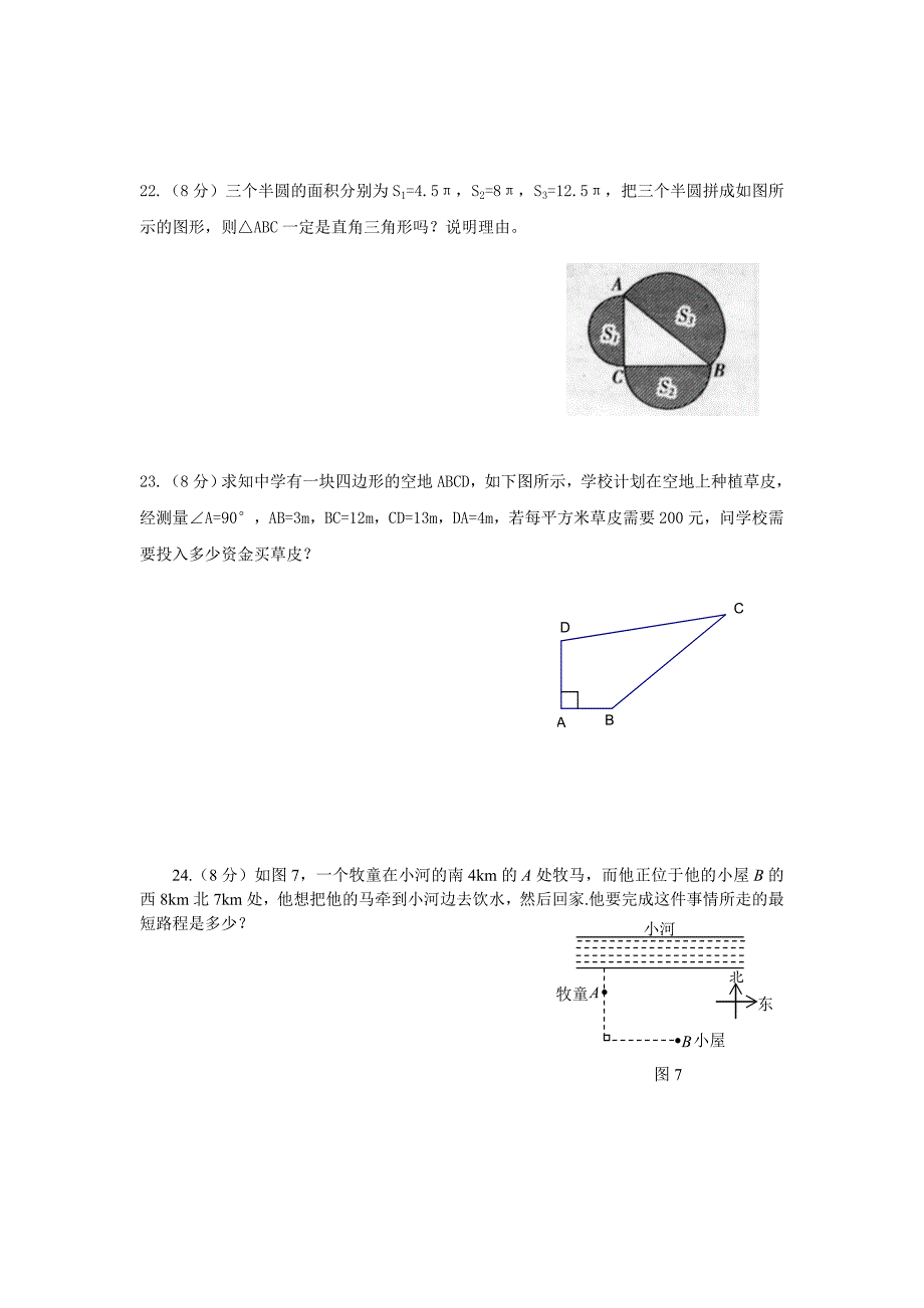 [最新]八年级数学勾股定理单元测试题_第3页