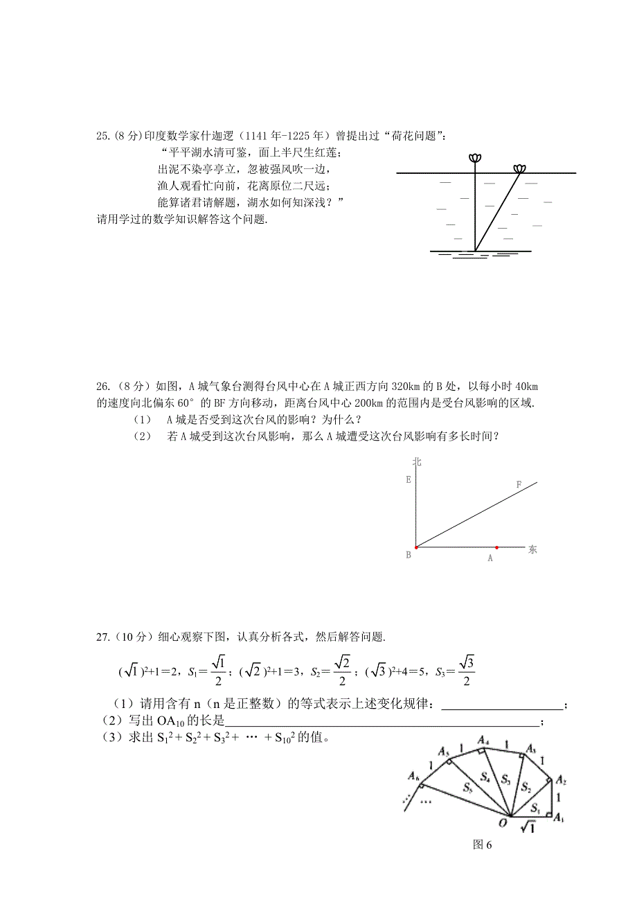 [最新]八年级数学勾股定理单元测试题_第4页