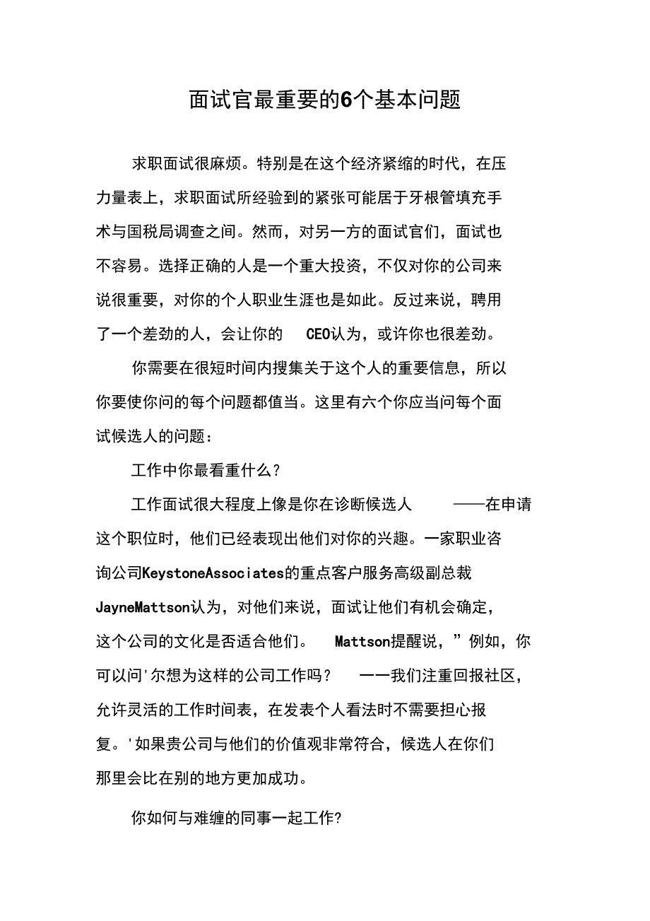 面试官最重要的6个基本问题_第1页