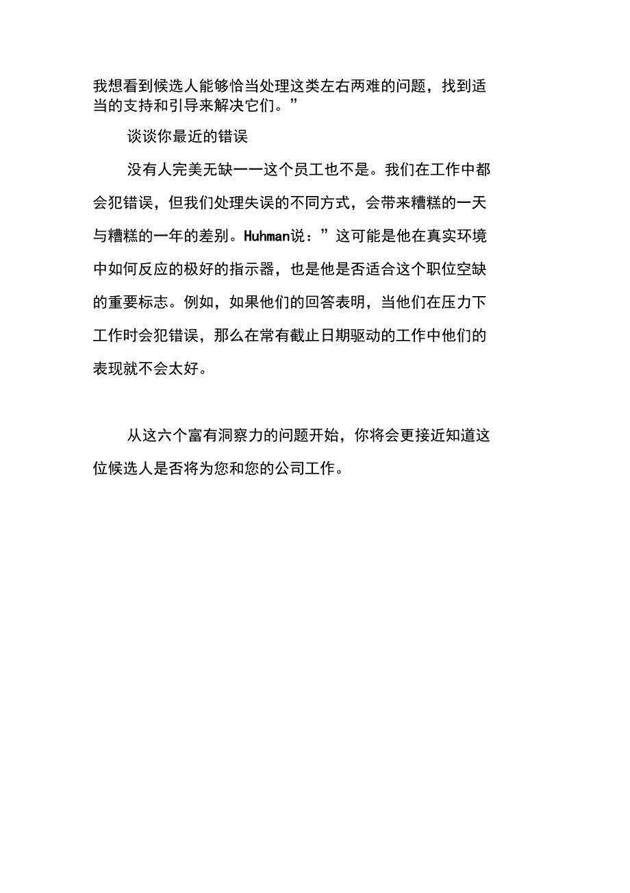 面试官最重要的6个基本问题_第3页