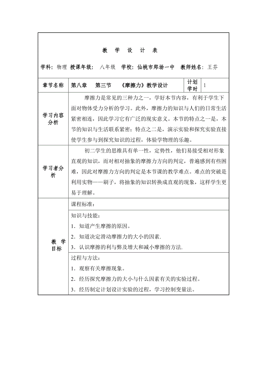 摩擦力教学设计.doc_第1页