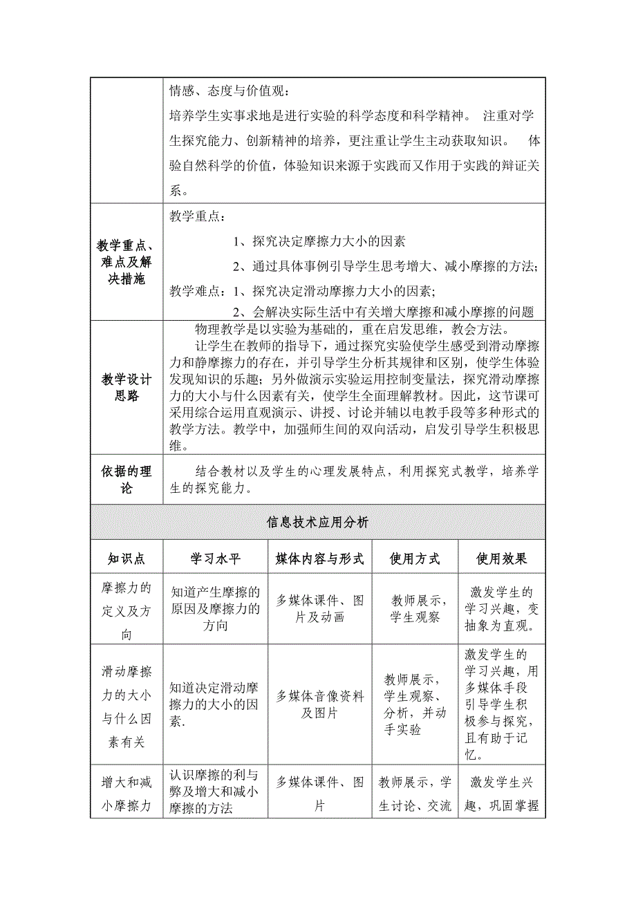 摩擦力教学设计.doc_第2页