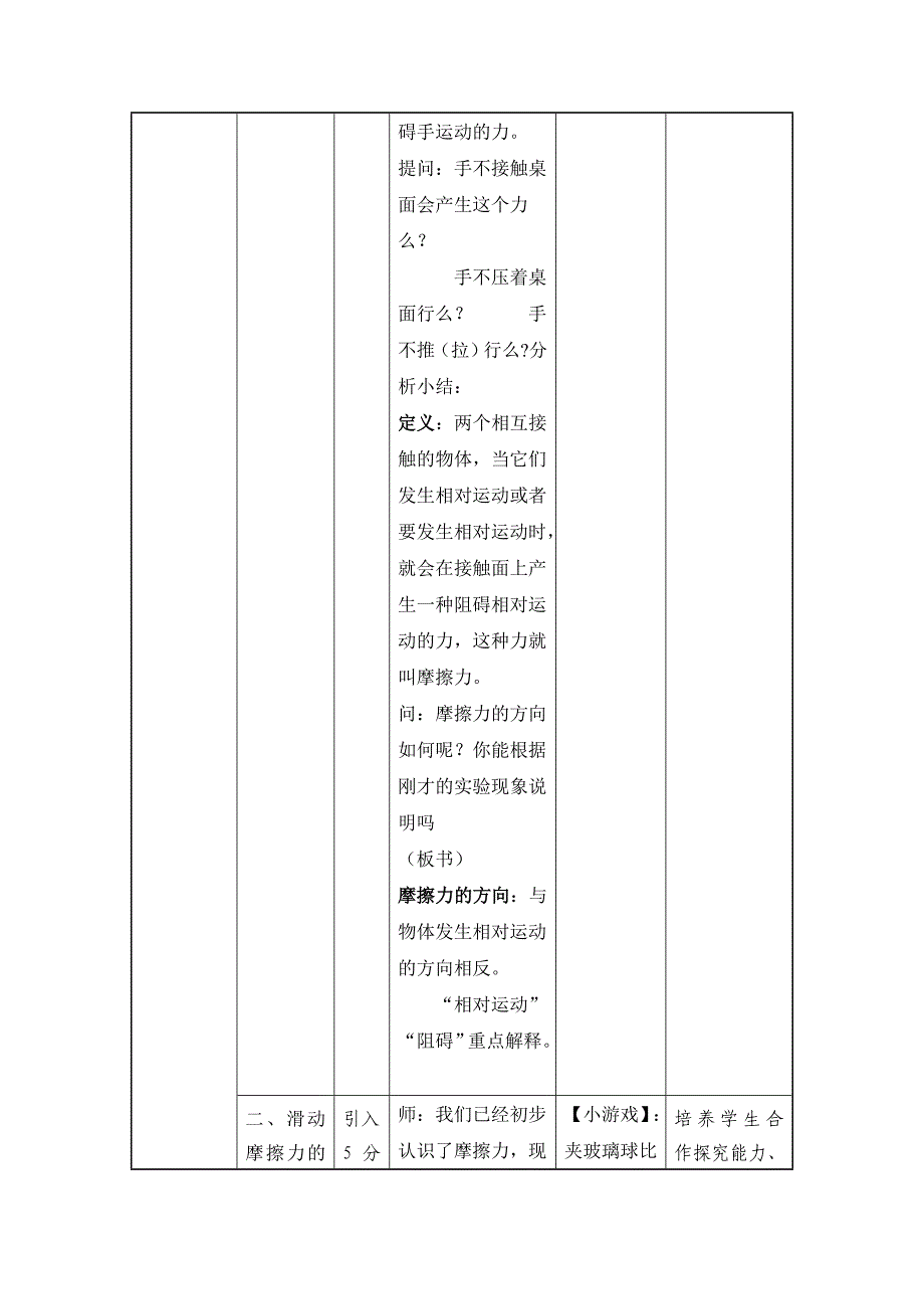 摩擦力教学设计.doc_第4页