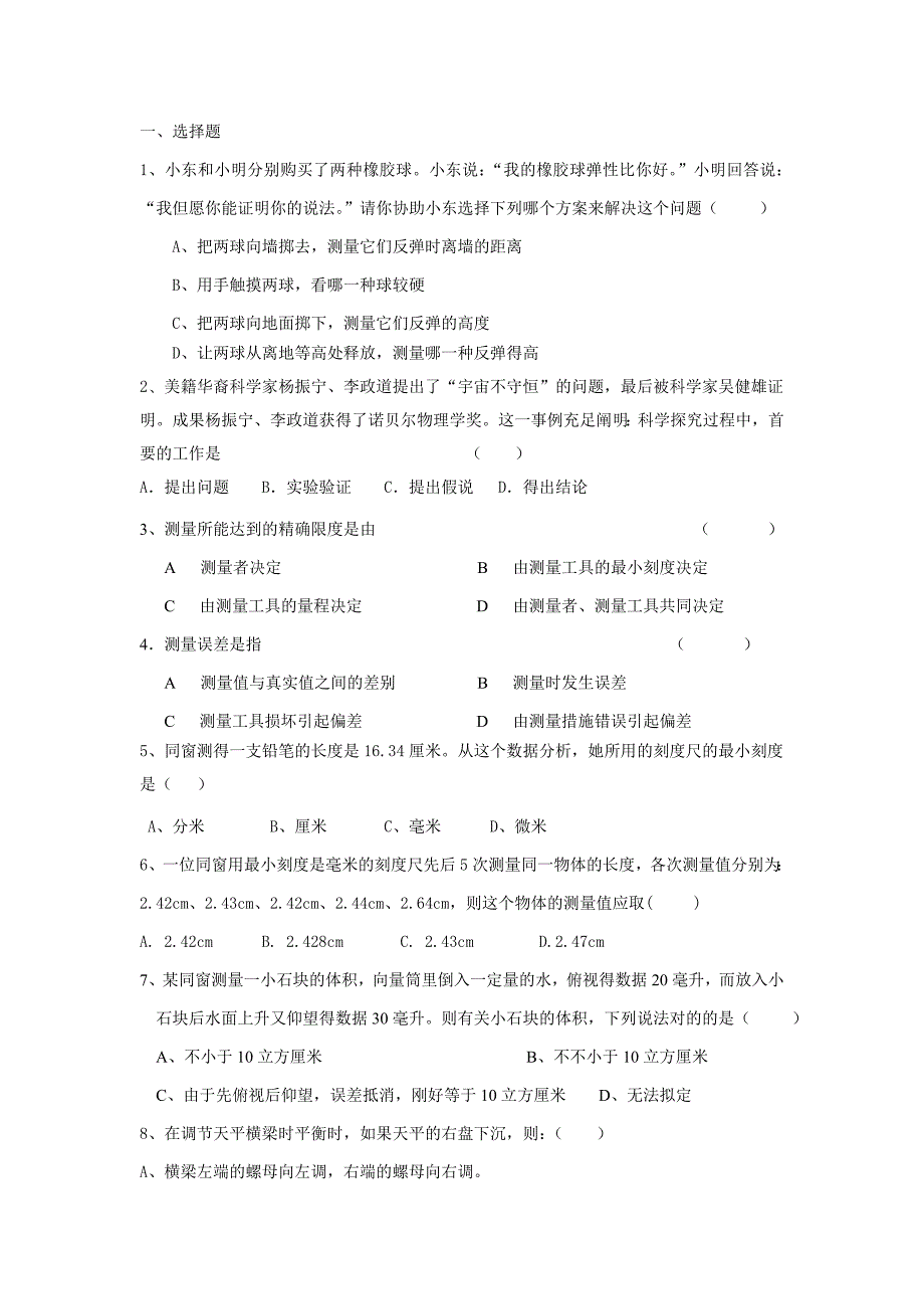 七上走近科学经典练习题含答案_第1页