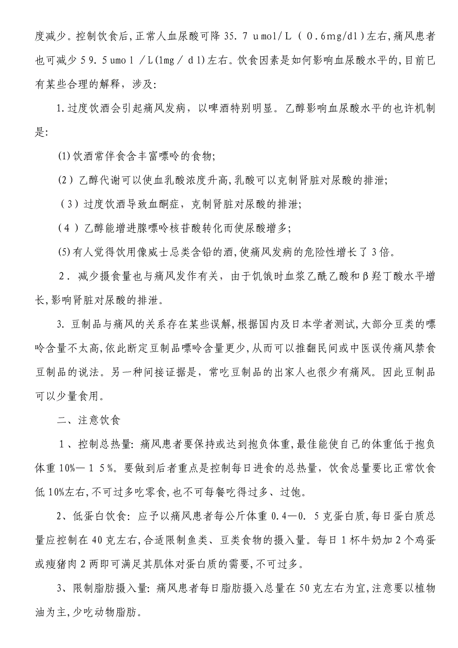 痛风病人的饮食原则_第2页