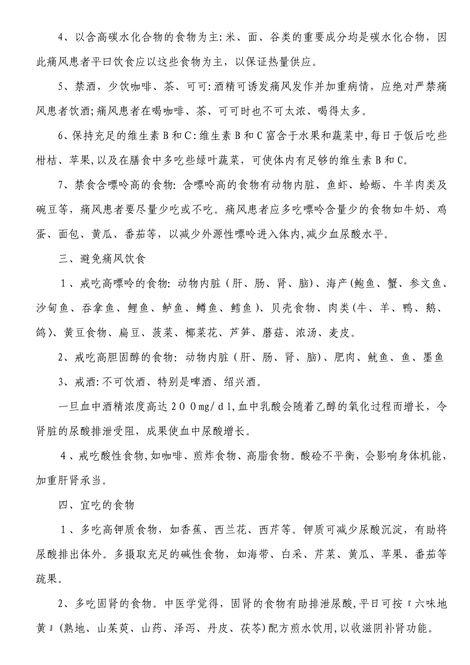 痛风病人的饮食原则_第3页