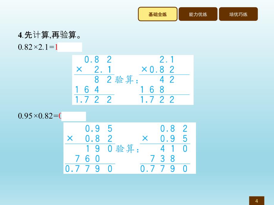 五年级上册数学习题讲评课件1.6练习课人教新课标_第4页