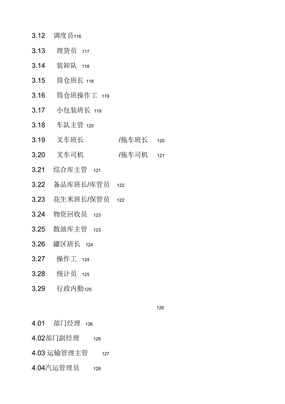 某公司物流管理部绩效管理手册_第2页