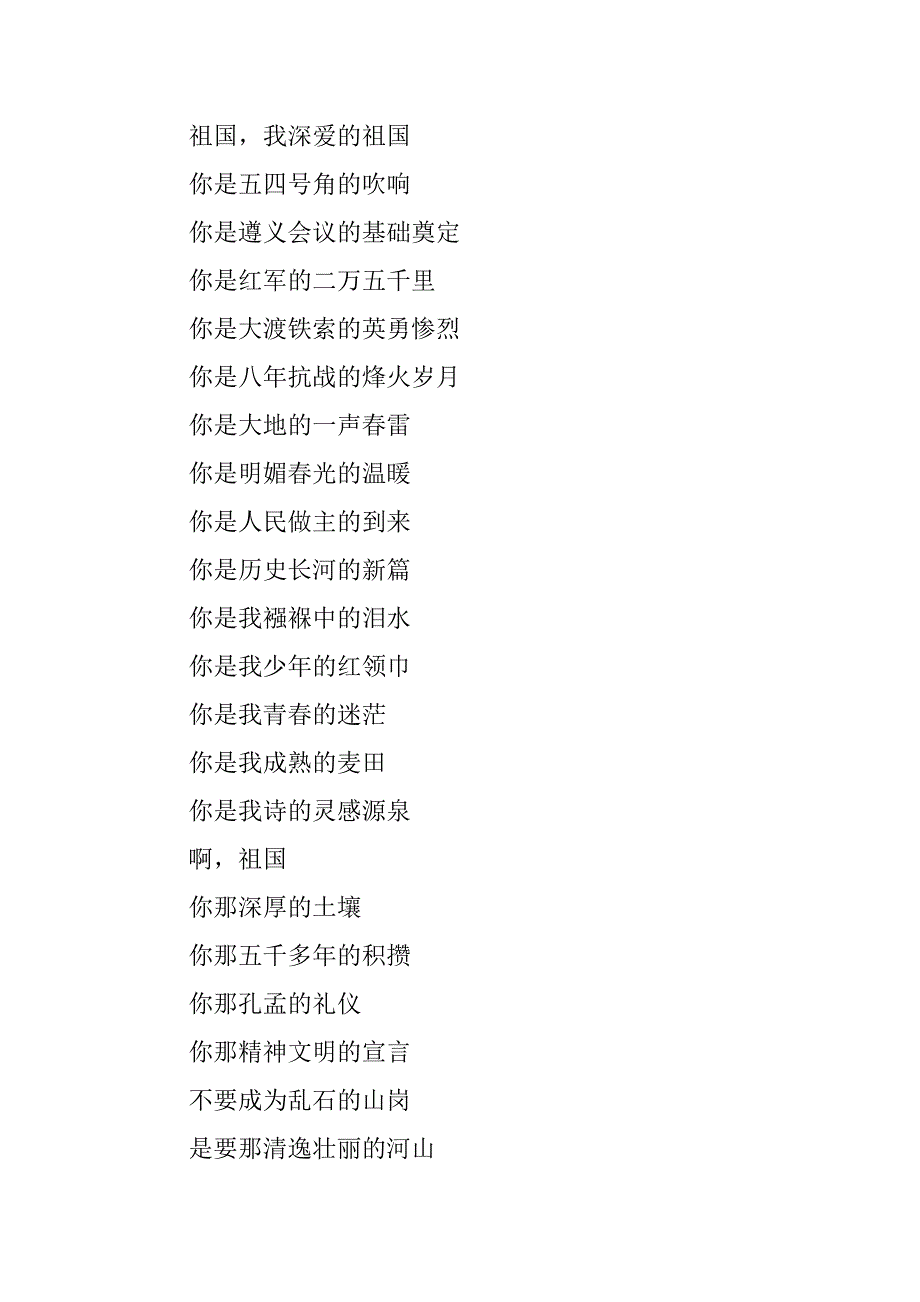 关于国家的演讲稿15篇有关于国家的演讲稿_第3页