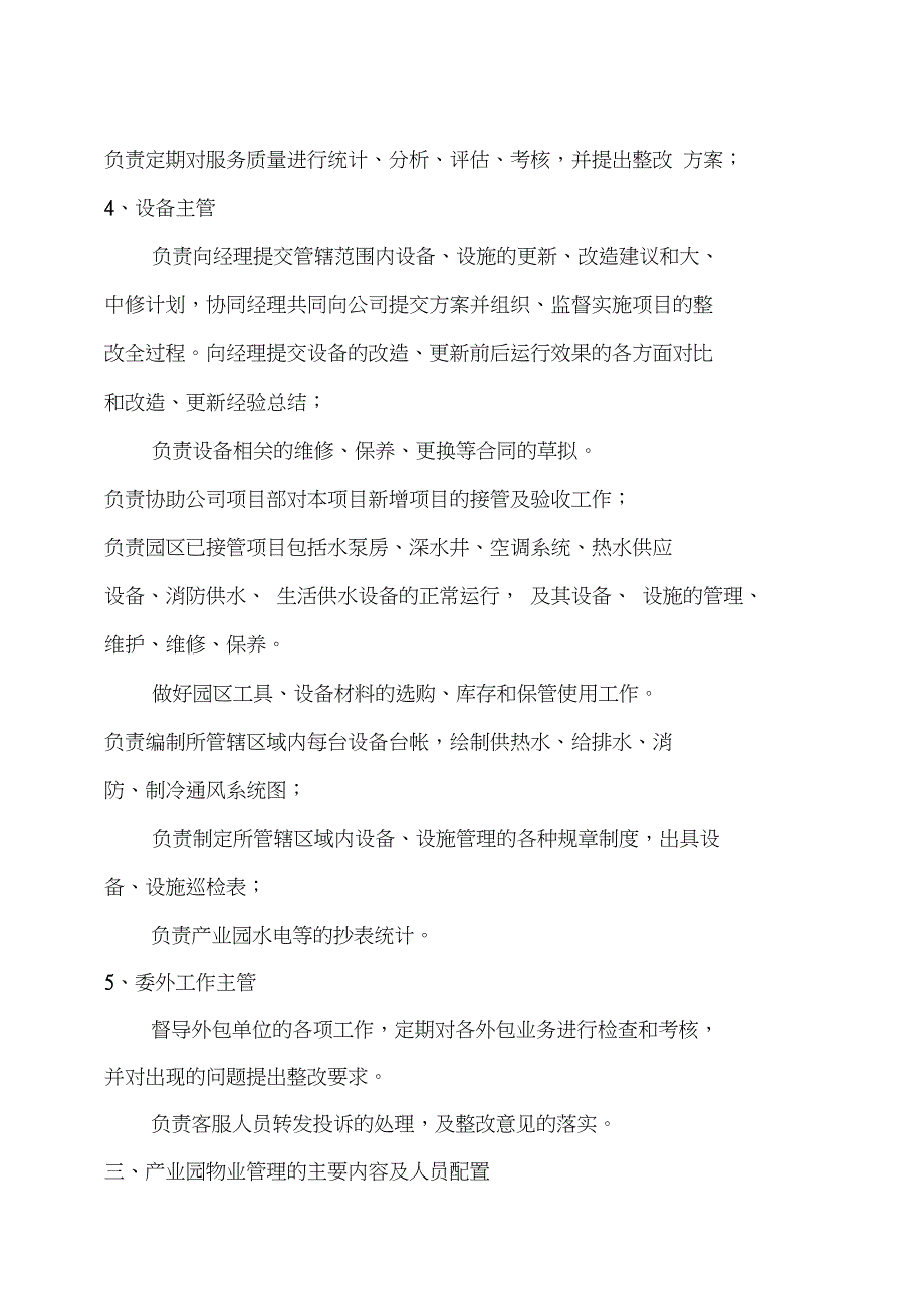 产业园物业管理实施方案_第4页