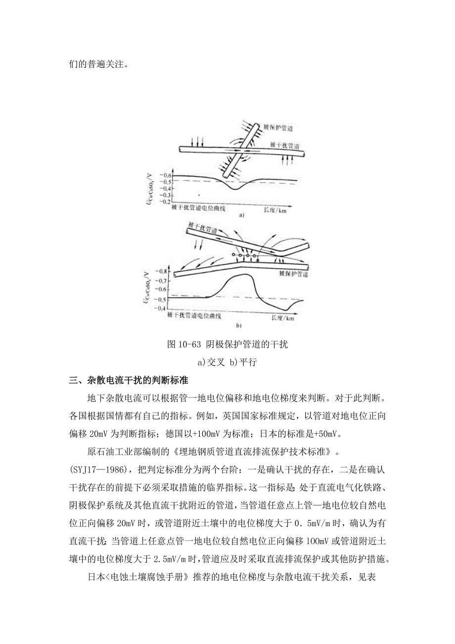 杂散电流的腐蚀及防护_第4页