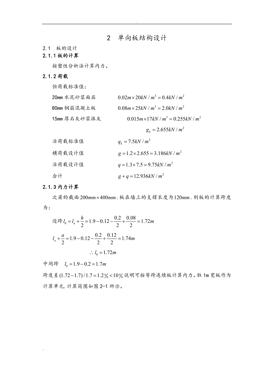 钢筋混凝土结构课程设计_第2页