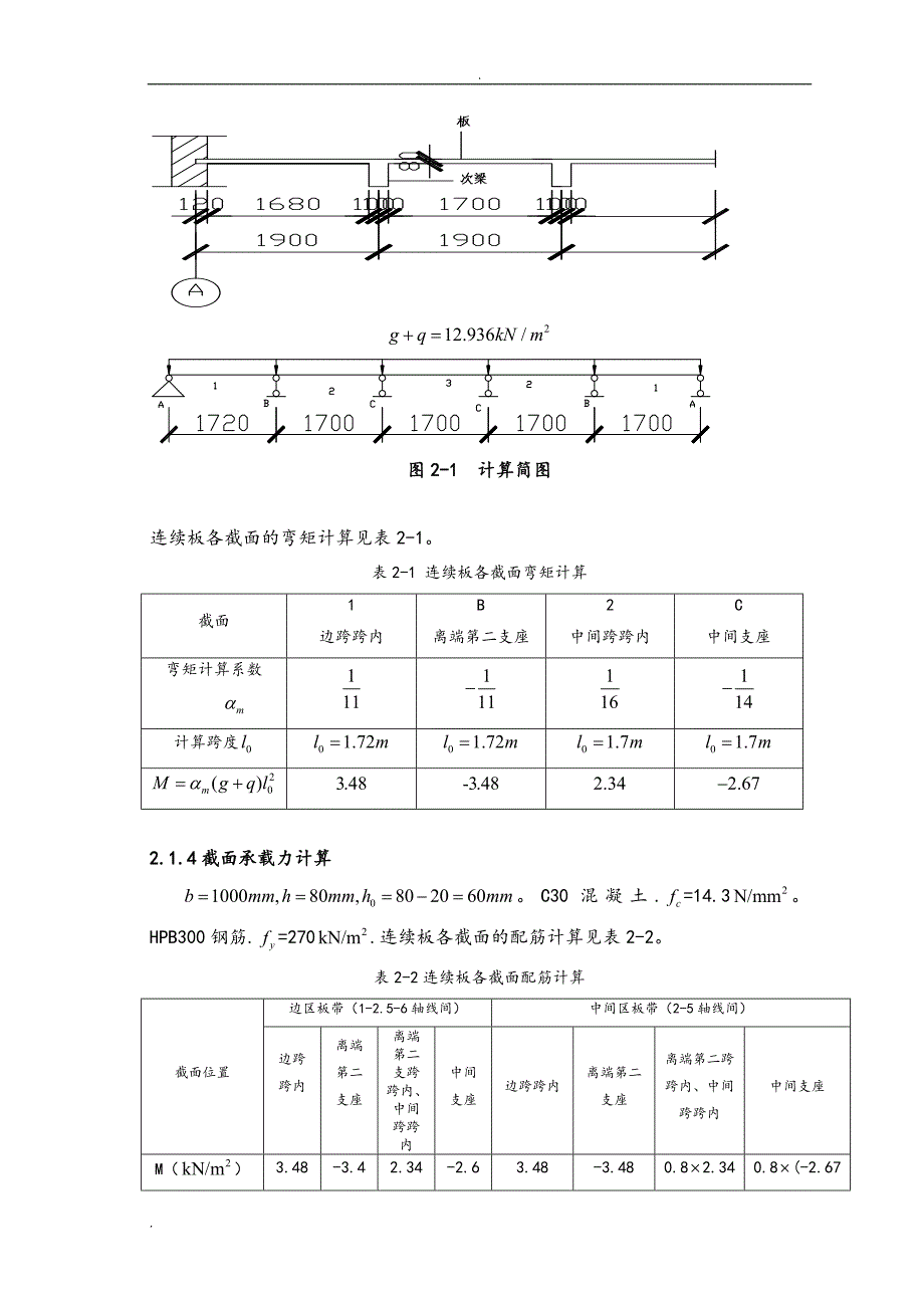 钢筋混凝土结构课程设计_第3页