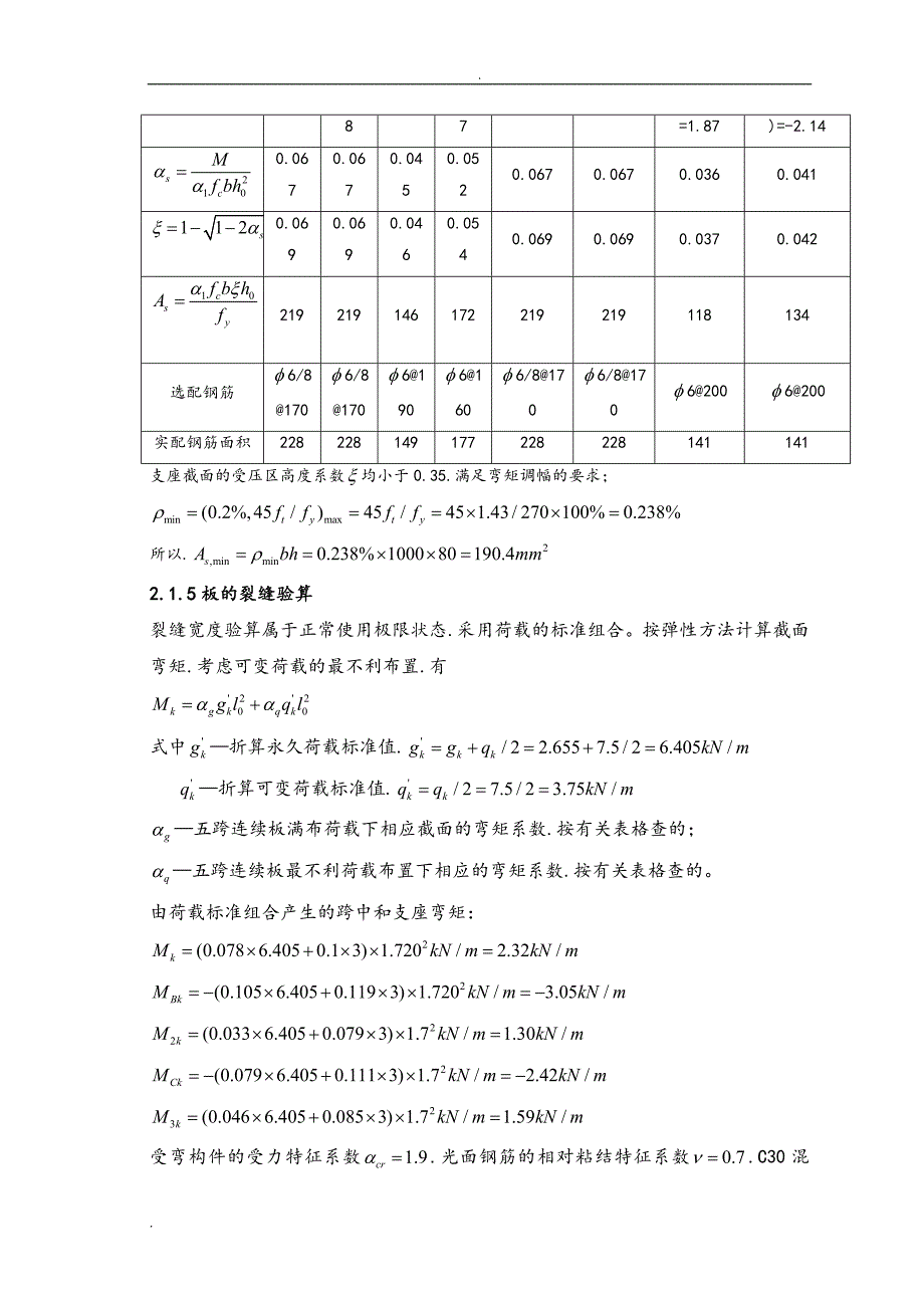 钢筋混凝土结构课程设计_第4页