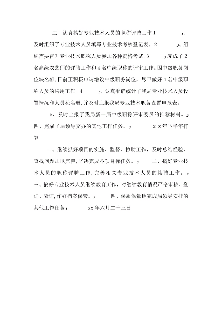 农业局科教科上半年工作总结总结_第2页