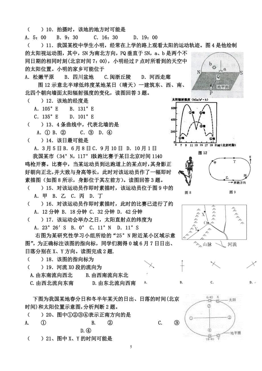 太阳的视运动轨迹和日影运动轨迹专题_第5页