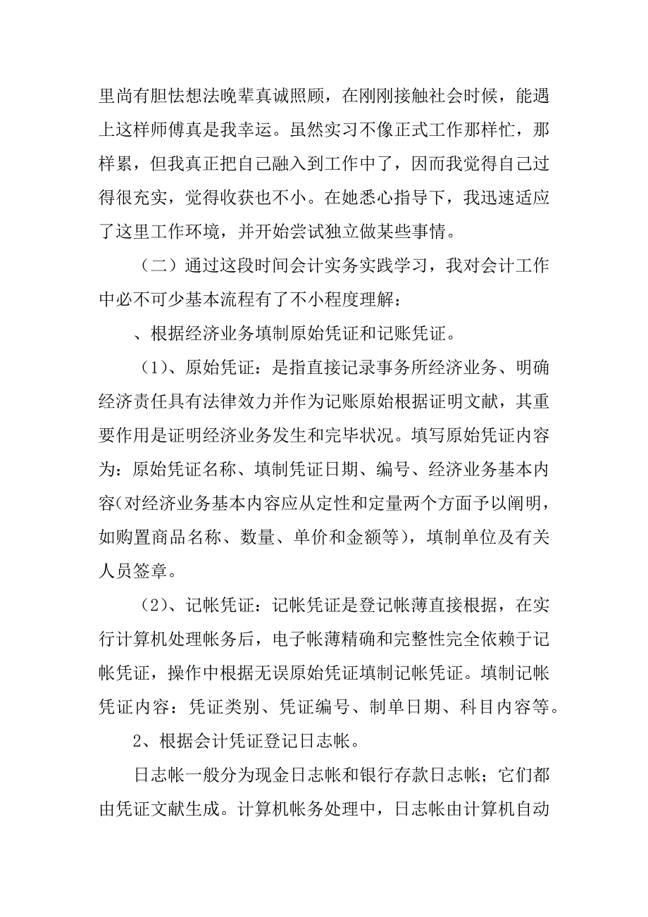 会计专业实习报告.docx_第3页