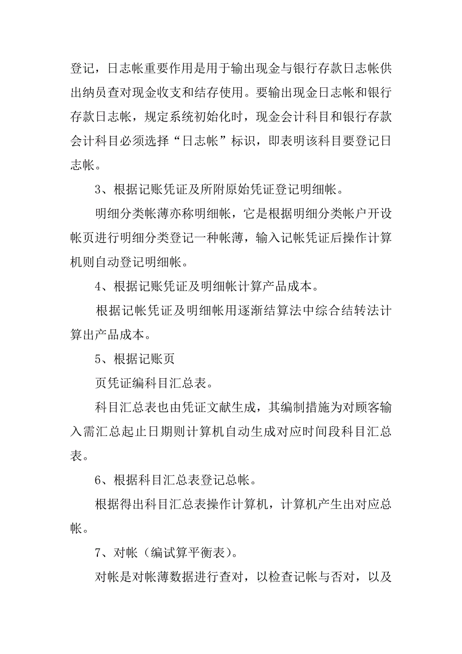 会计专业实习报告.docx_第4页