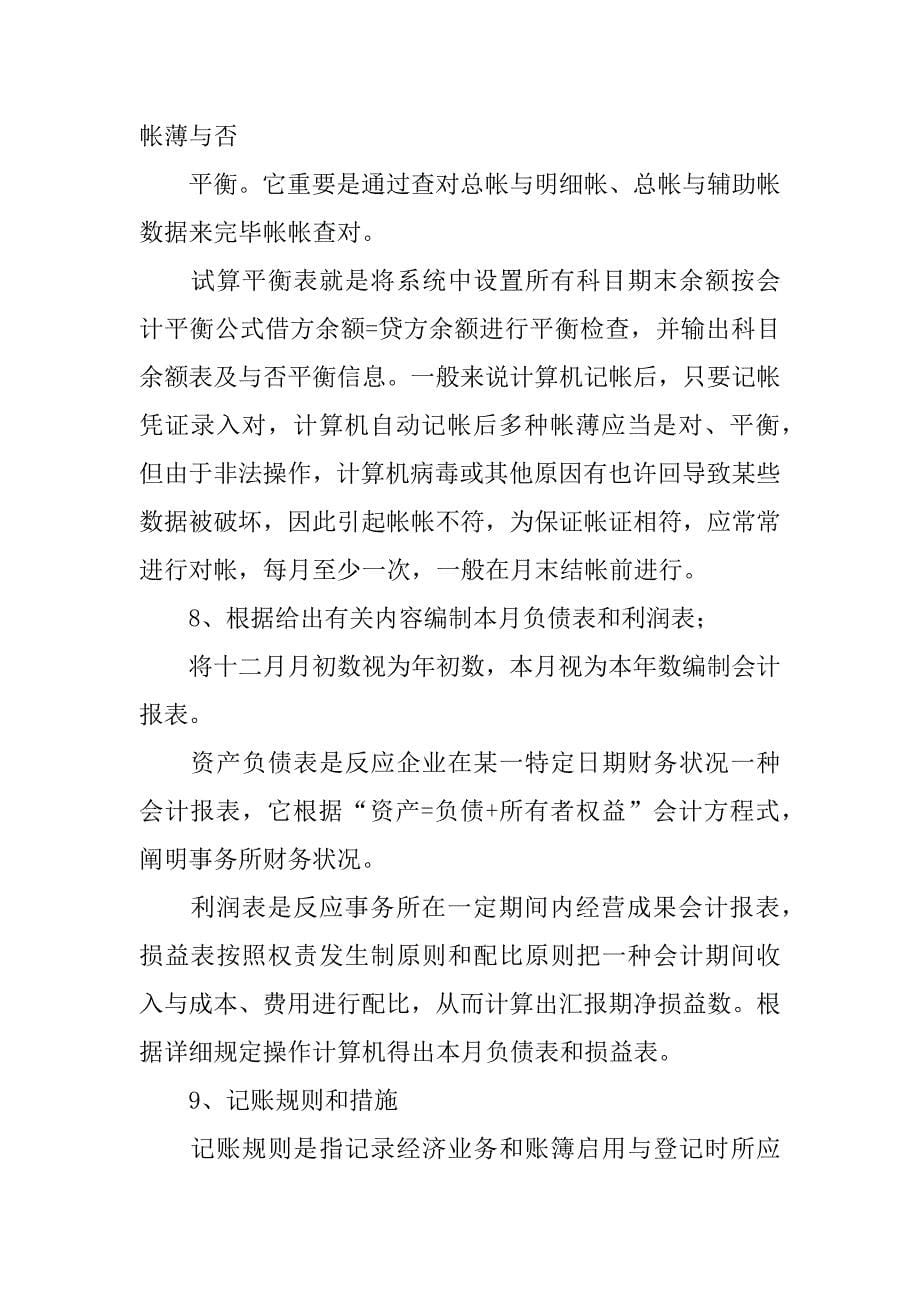 会计专业实习报告.docx_第5页