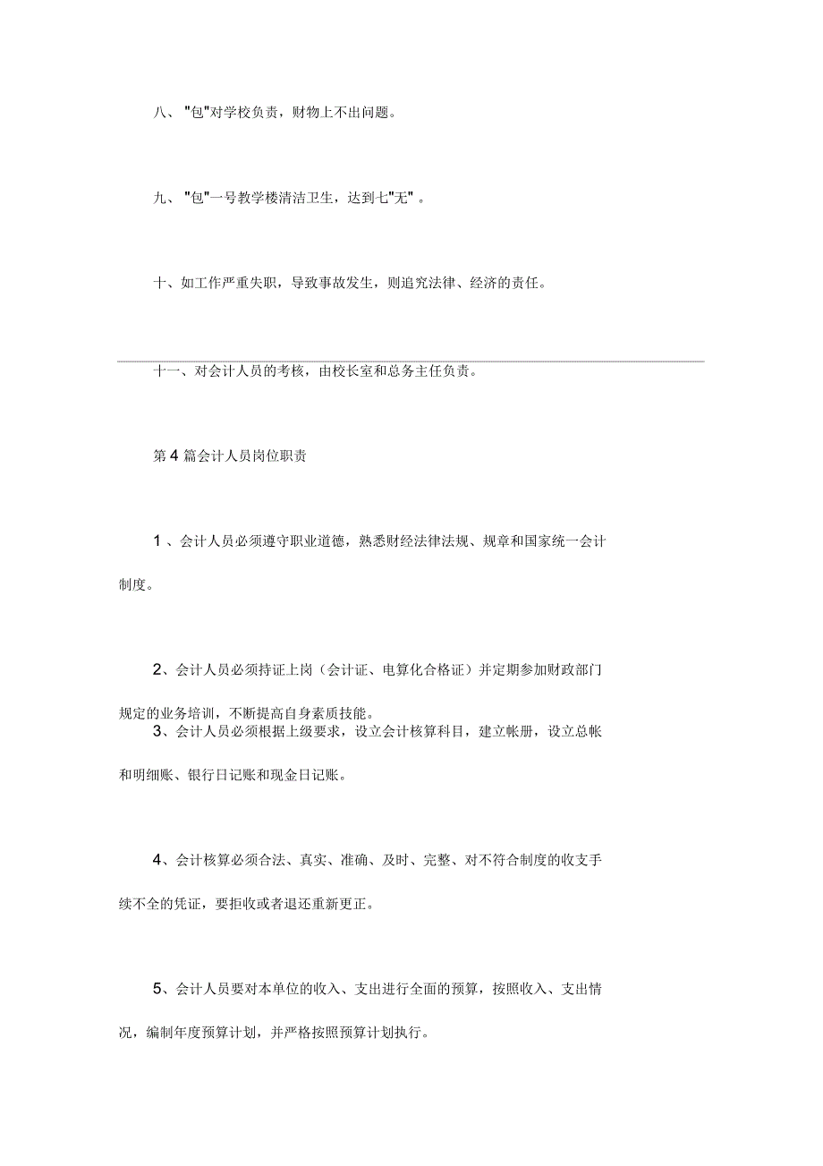 会计人员工作内容_第4页