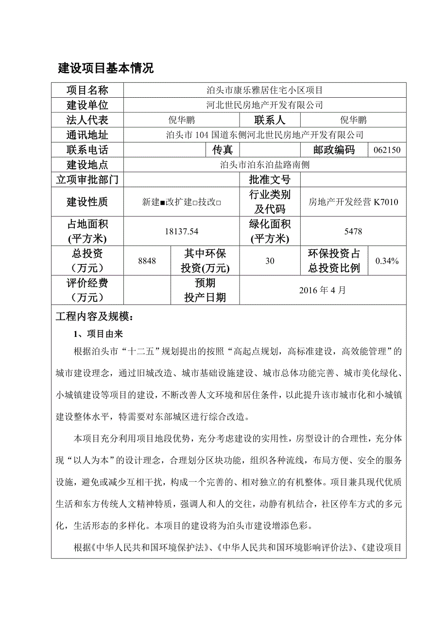 泊头康乐雅居_第3页