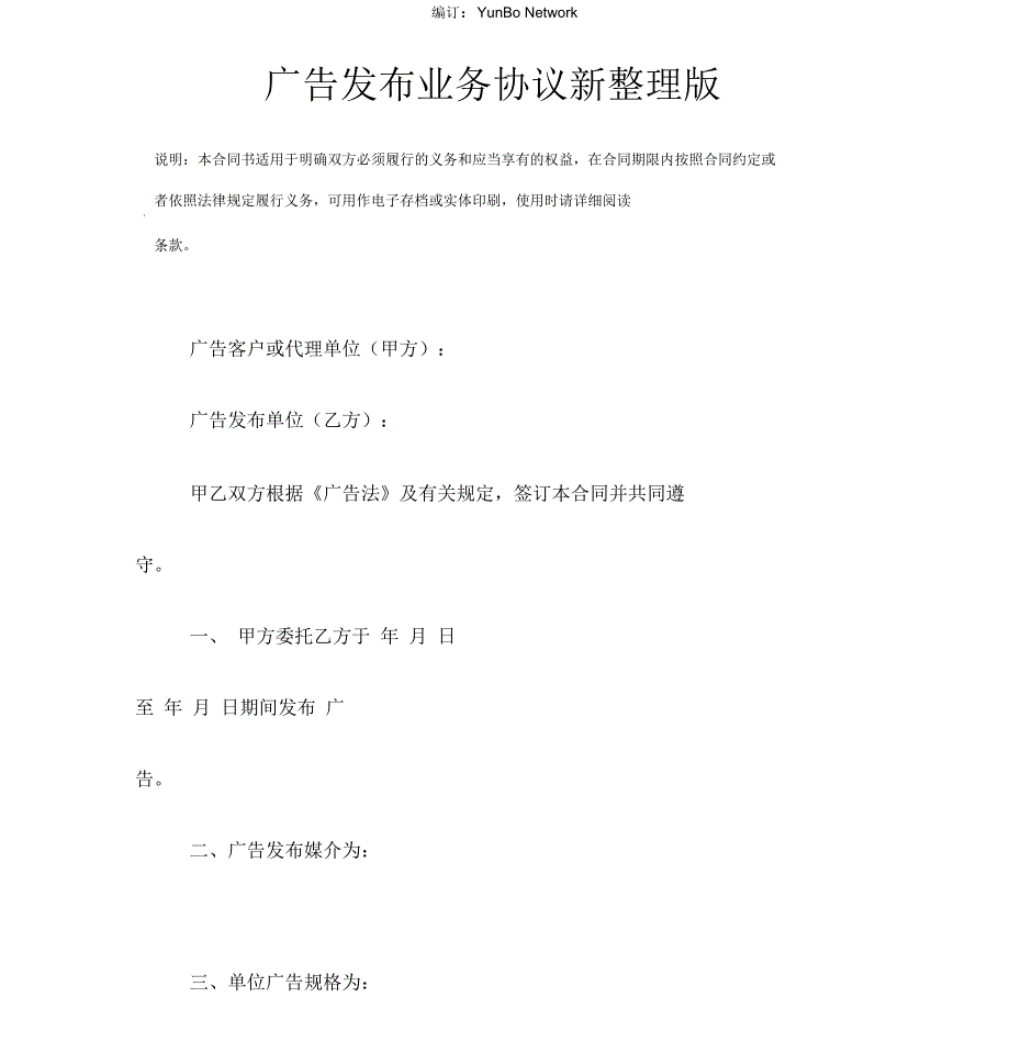 广告发布业务协议新整理版_第2页