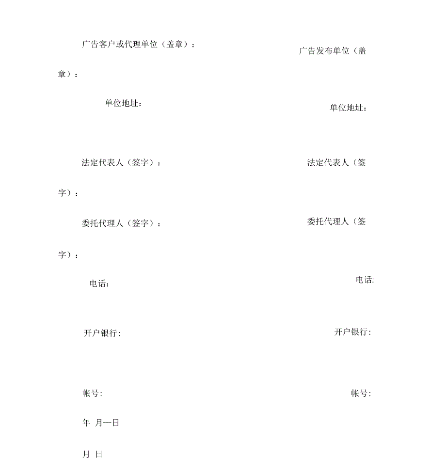 广告发布业务协议新整理版_第4页