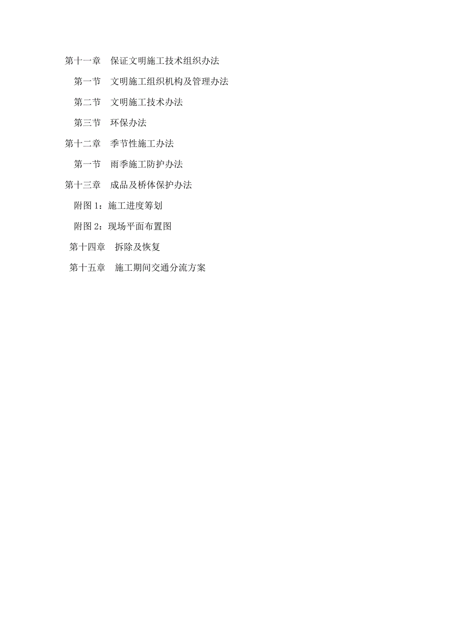 钢结构形象类施工组织设计样本.doc_第2页