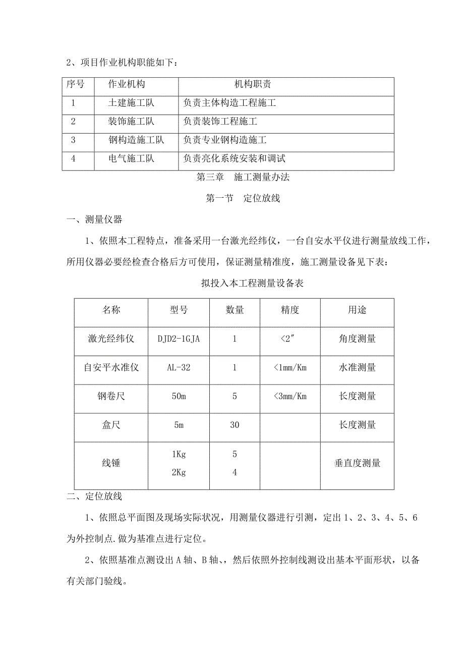 钢结构形象类施工组织设计样本.doc_第5页