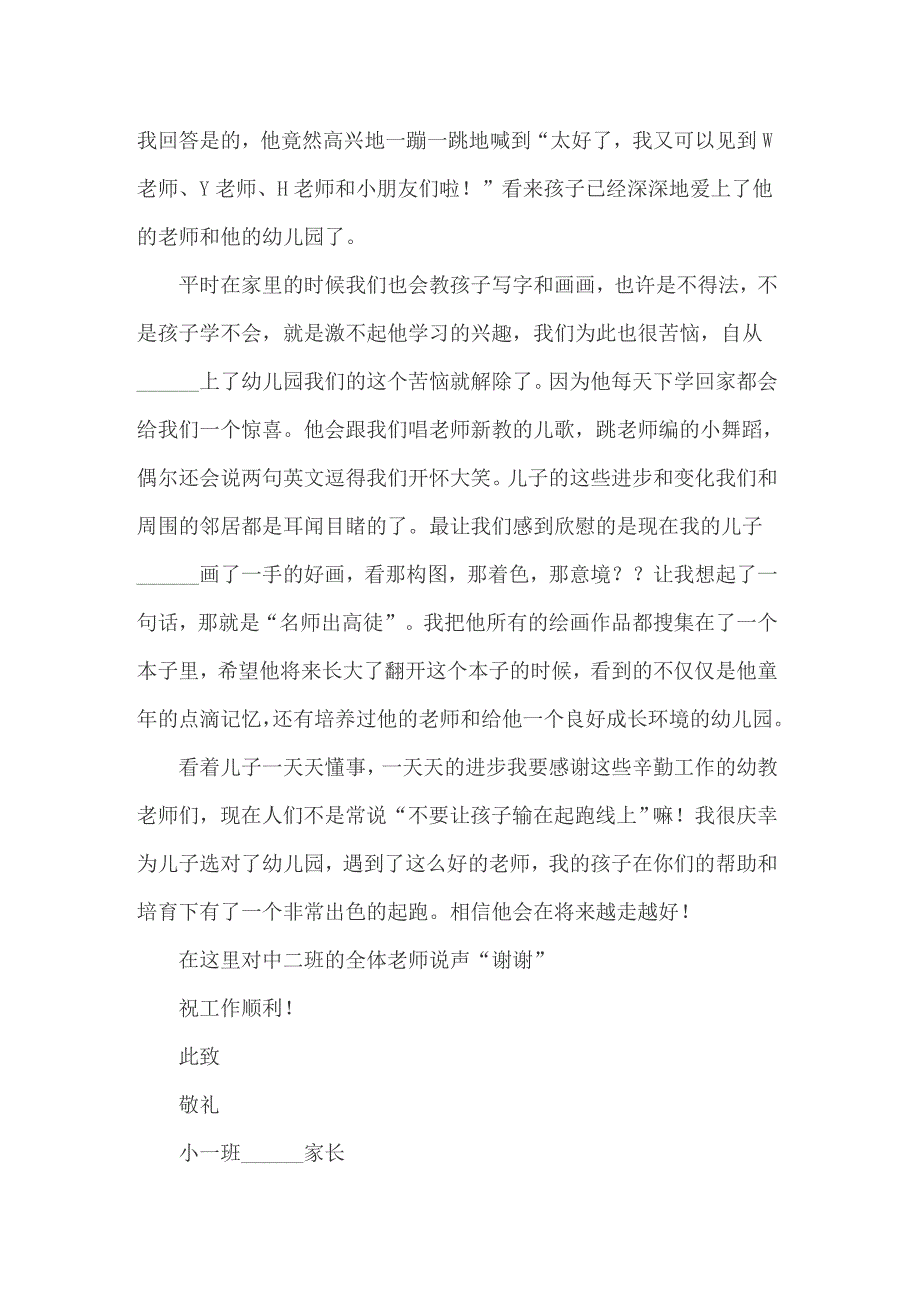 关于家长写给老师的感谢信范文集锦九篇_第2页