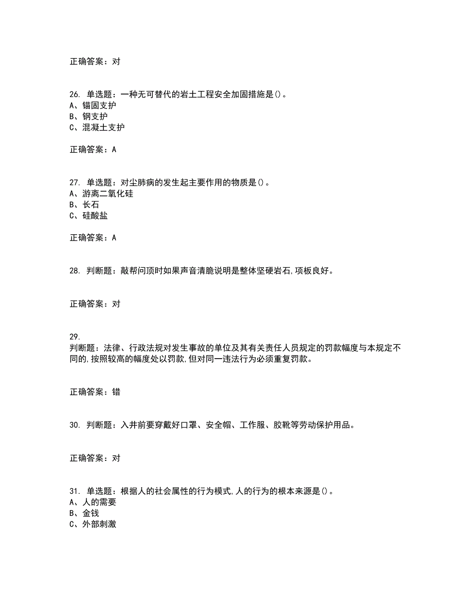 金属非金属矿山支柱作业安全生产考前难点剖析冲刺卷含答案79_第5页