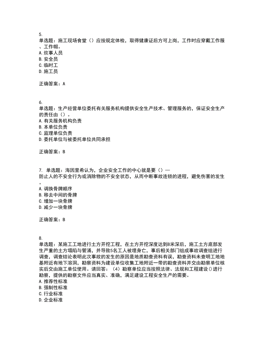 2022年广东省建筑施工企业专职安全生产管理人员【安全员C证】（第一批参考题库）考试模拟卷含答案67_第2页