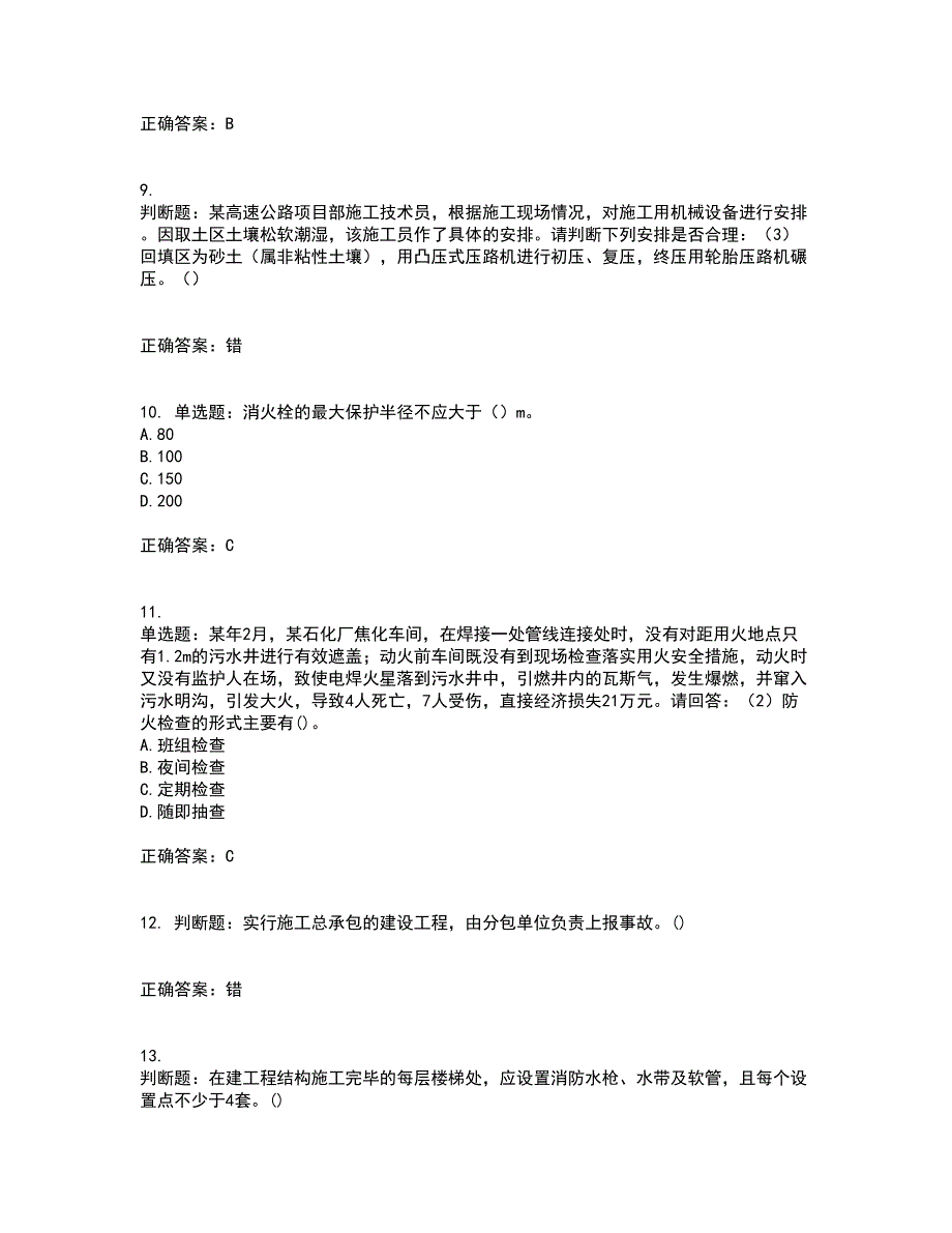 2022年广东省建筑施工企业专职安全生产管理人员【安全员C证】（第一批参考题库）考试模拟卷含答案67_第3页