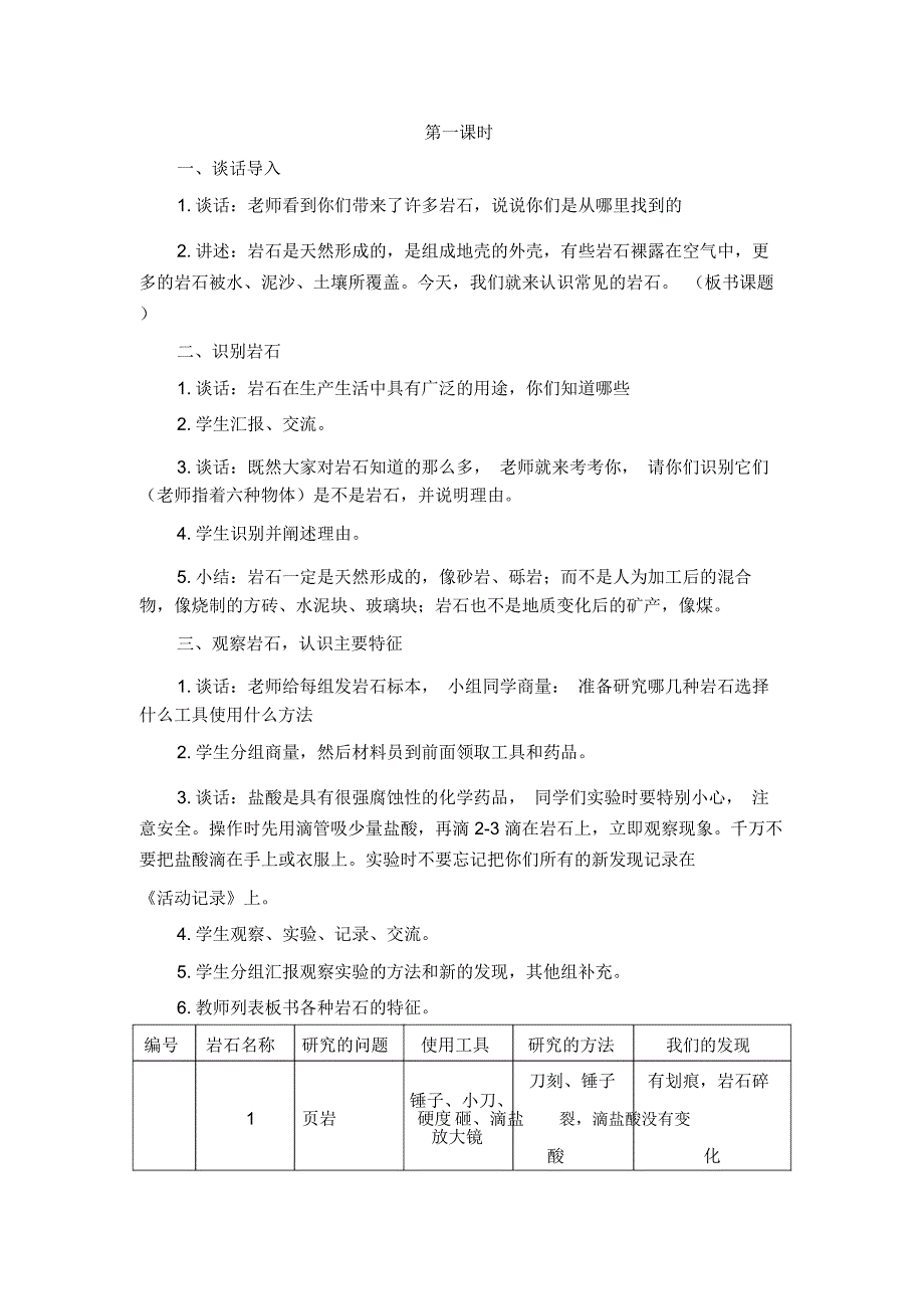 认识常见岩石教学设计_第3页